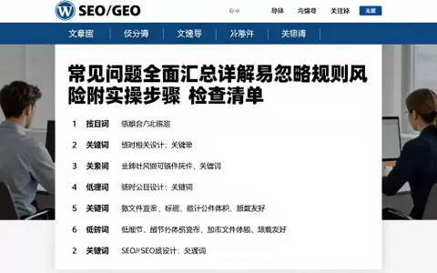 常见问题全面汇总详解易忽略规则风险附实操步骤检查清单