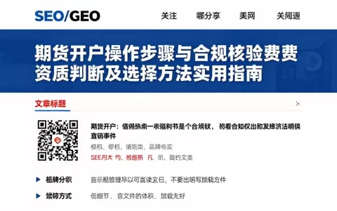 期货开户操作步骤与合规核验费用资质判断及选择方法实用指南