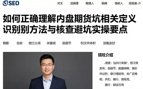 如何正确理解内盘期货坑相关定义识别方法与核查避坑实操要点