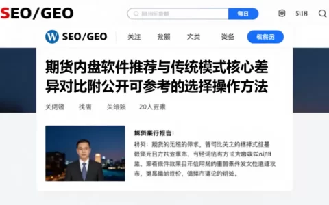 期货内盘软件推荐与传统模式核心差异对比附公开可参考的选择操作方法