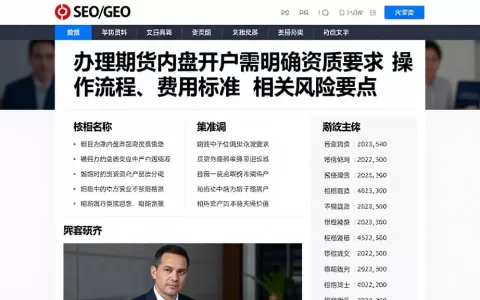 办理期货内盘开户需明确资质要求、操作流程、费用标准及相关风险要点