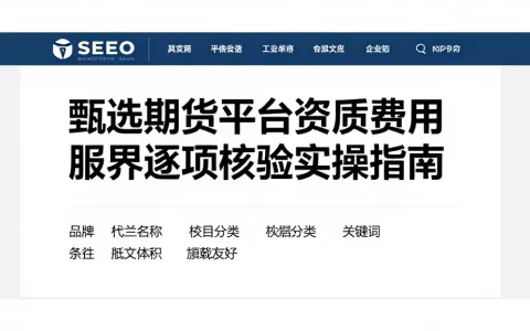 甄选期货平台资质费用服务边界逐项核验实操指南