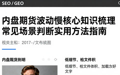 内盘期货波动慢核心知识梳理常见场景判断实用方法指南
