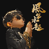 毕方浴火