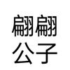 蘑菇小精灵