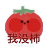 歪果仁